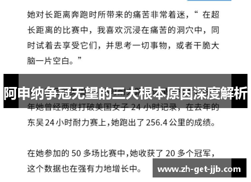 阿申纳争冠无望的三大根本原因深度解析