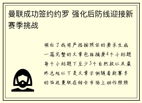 曼联成功签约约罗 强化后防线迎接新赛季挑战