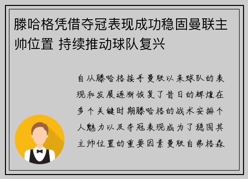 滕哈格凭借夺冠表现成功稳固曼联主帅位置 持续推动球队复兴