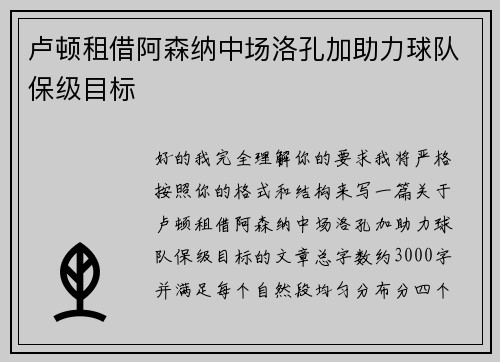 卢顿租借阿森纳中场洛孔加助力球队保级目标